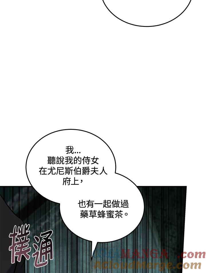 恶女的王座 第185话 第13页
