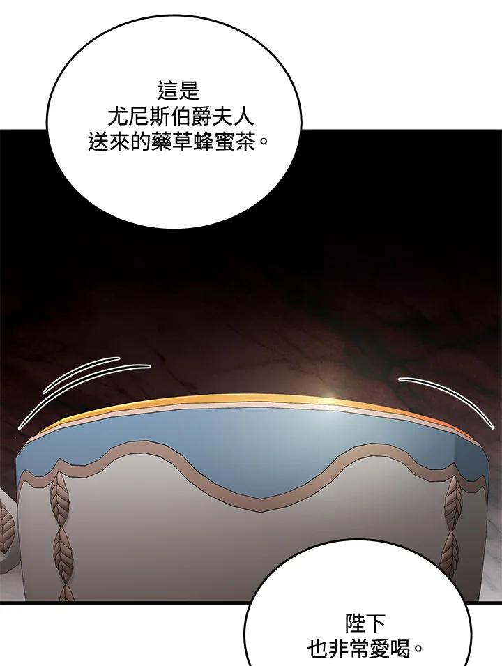 恶女的王座 第185话 第12页