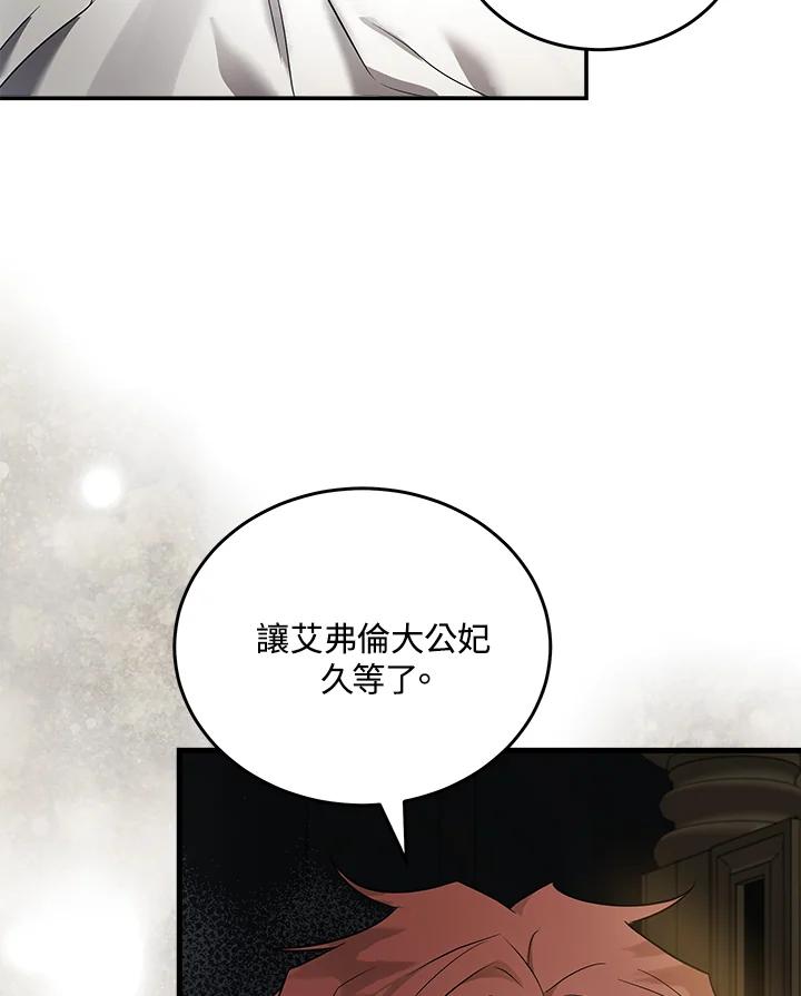 恶女的王座 第185话 第27页