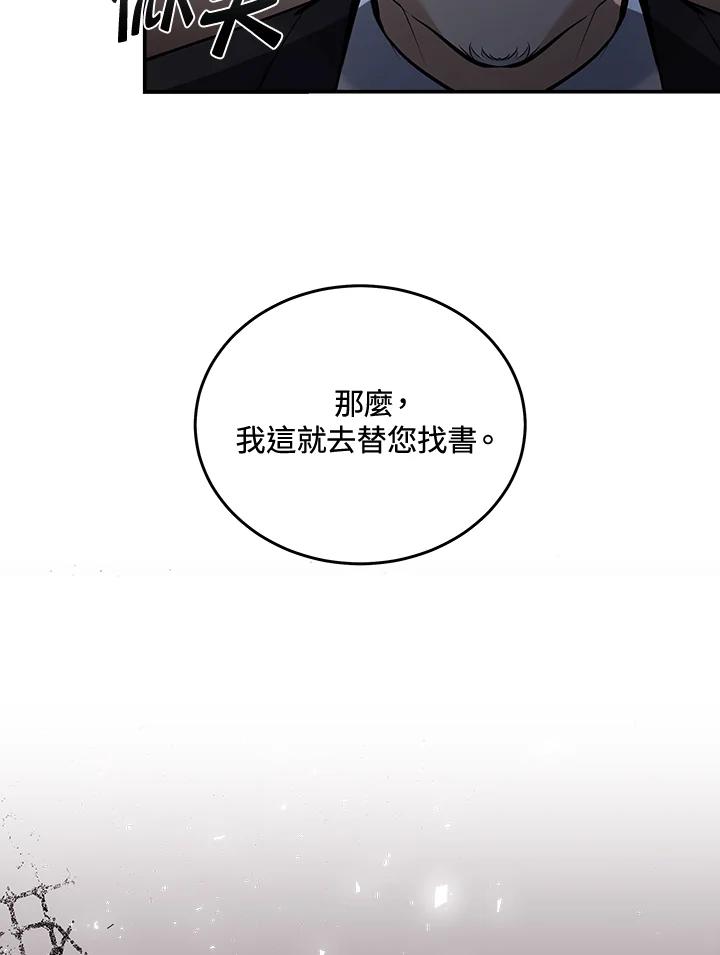 恶女的王座 第185话 第16页