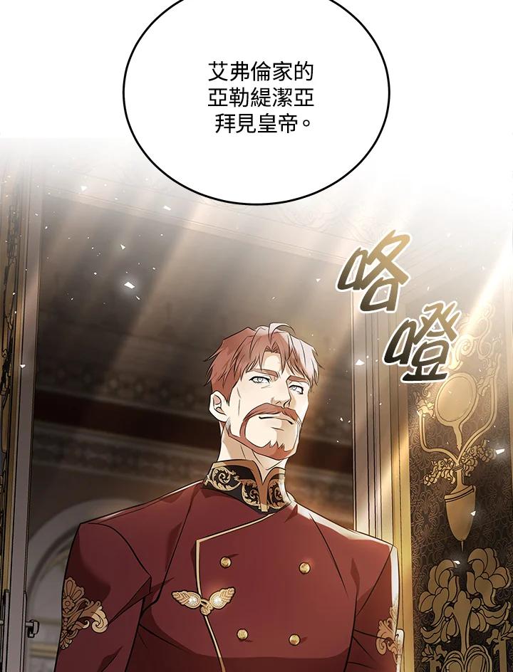 恶女的王座 第185话 第30页