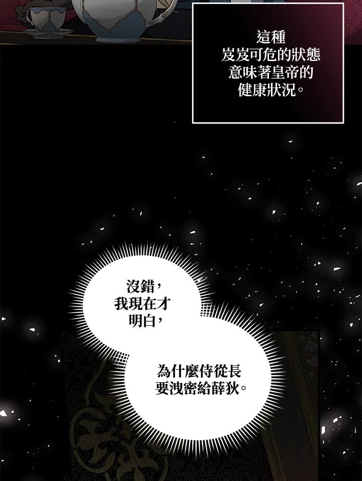 恶女的王座 第185话 第18页