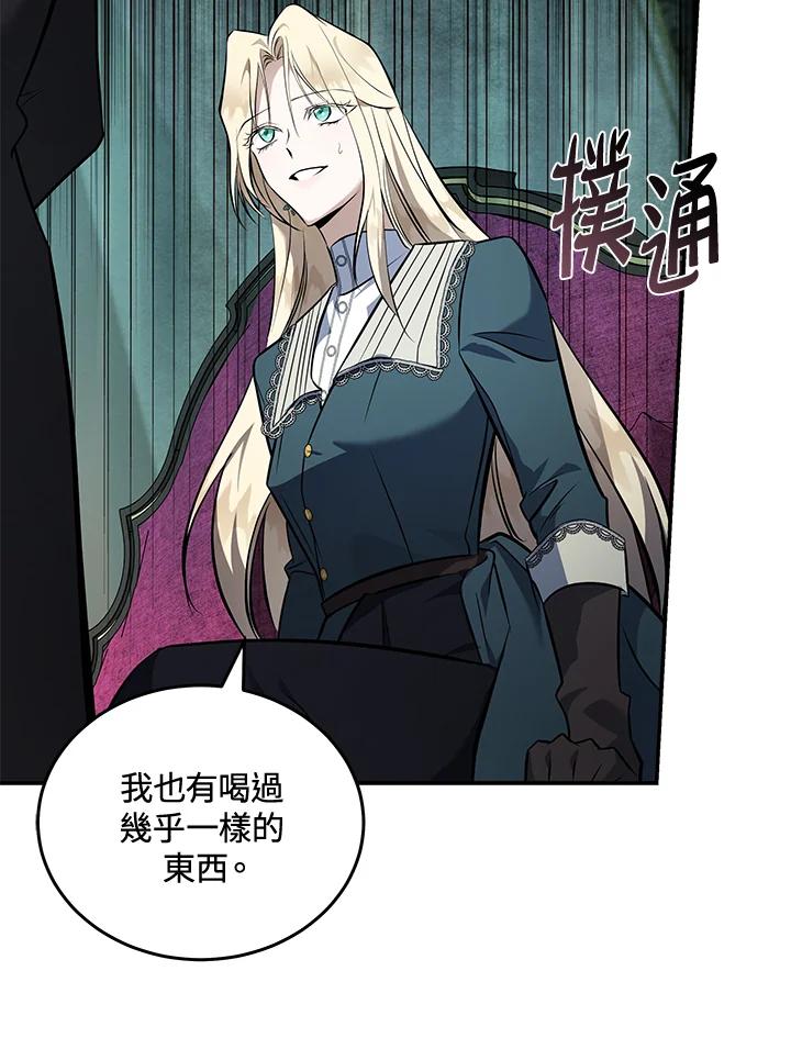 恶女的王座 第185话 第14页
