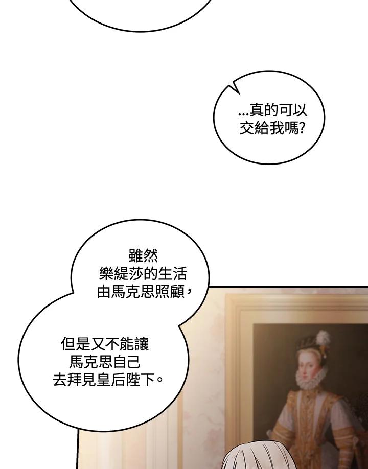 恶女的王座 第186话 第31页