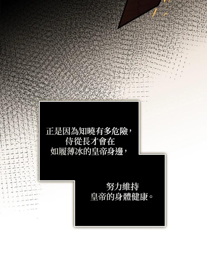 恶女的王座 第186话 第23页