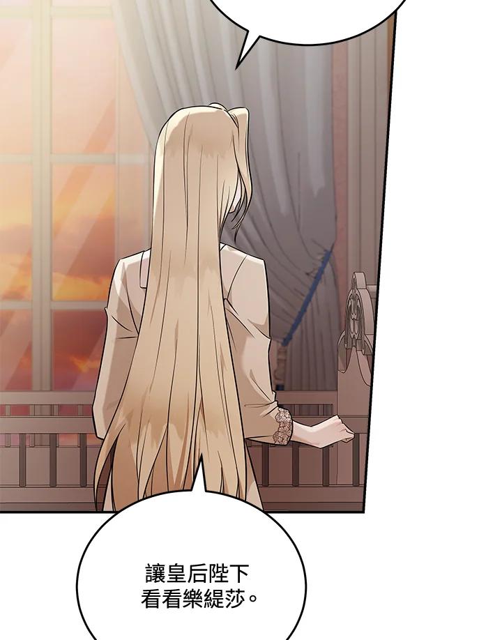 恶女的王座 第186话 第30页