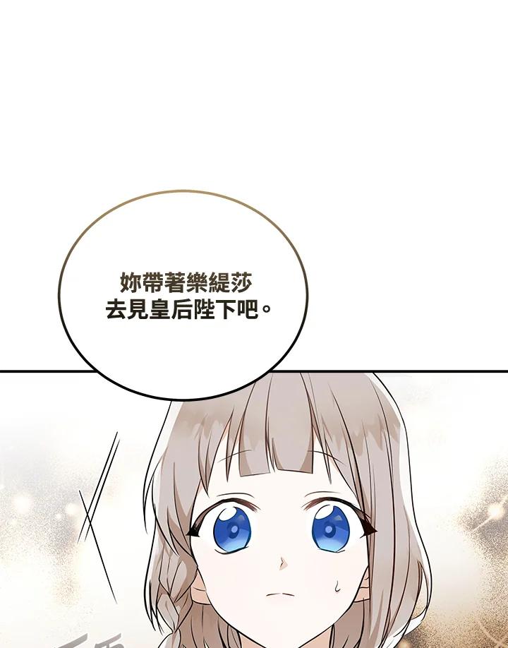 恶女的王座 第186话 第28页