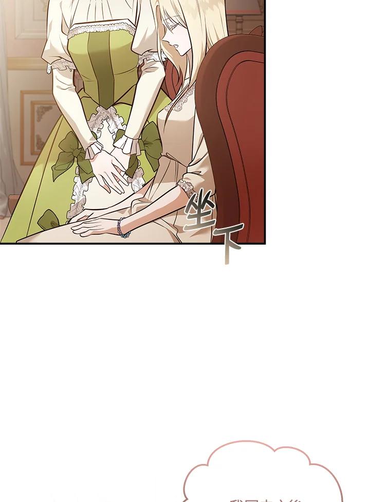 恶女的王座 第186话 第6页
