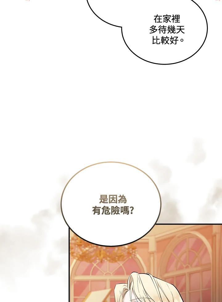 恶女的王座 第186话 第8页