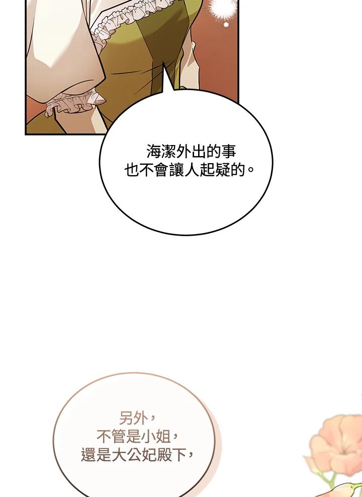 恶女的王座 第186话 第11页