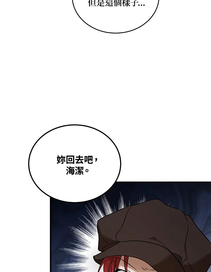恶女的王座 第186话 第50页