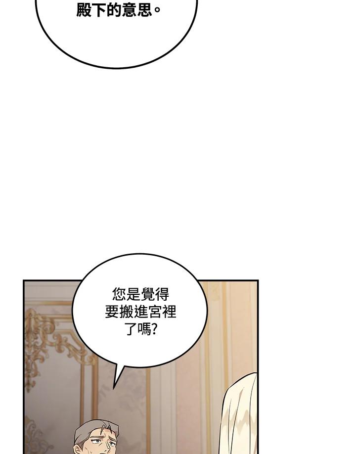 恶女的王座 第186话 第35页
