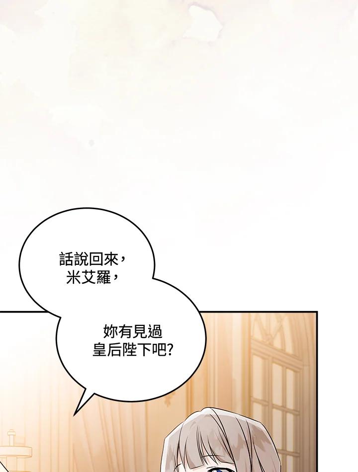恶女的王座 第186话 第26页