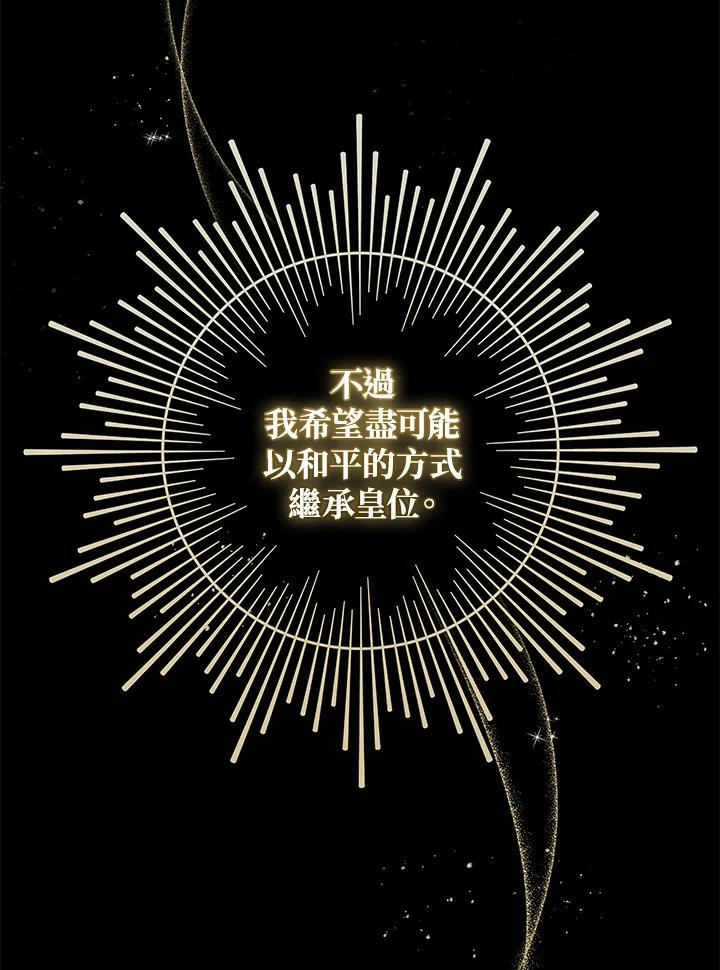恶女的王座 第186话 第20页