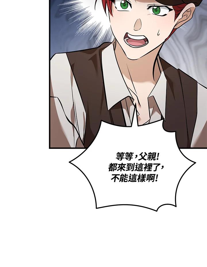 恶女的王座 第186话 第51页
