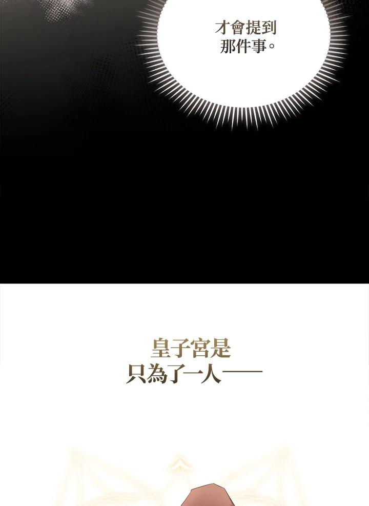 恶女的王座 第186话 第16页