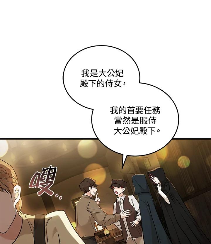 恶女的王座 第186话 第52页