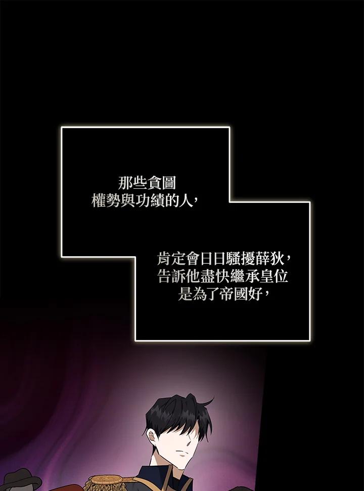 恶女的王座 第186话 第18页