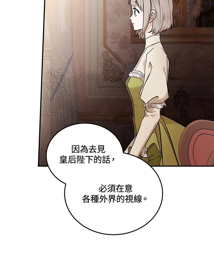 恶女的王座 第186话 第32页