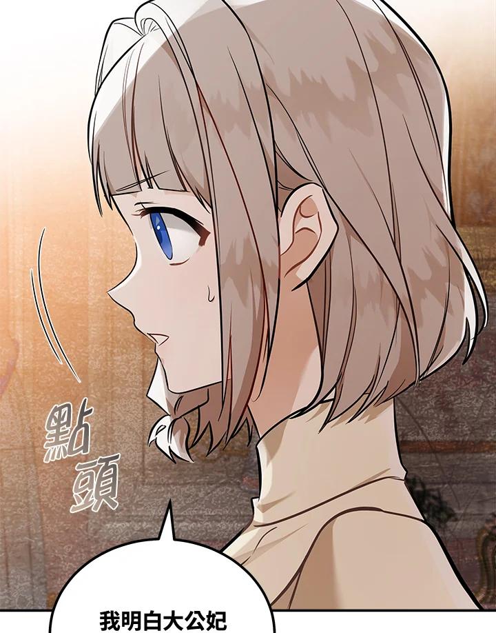 恶女的王座 第186话 第34页