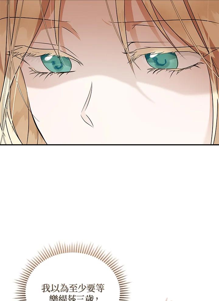 恶女的王座 第186话 第14页