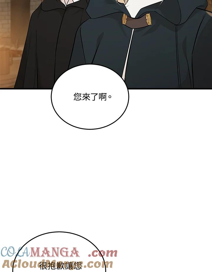 恶女的王座 第186话 第45页