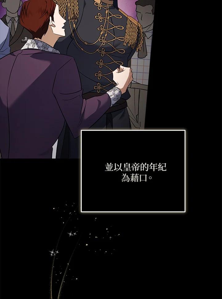 恶女的王座 第186话 第19页