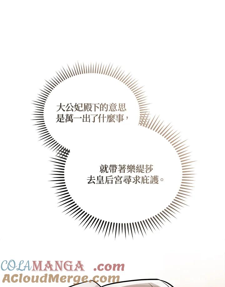 恶女的王座 第186话 第33页