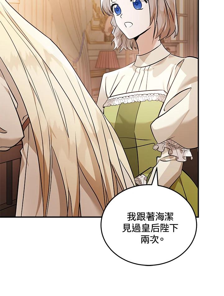 恶女的王座 第186话 第27页
