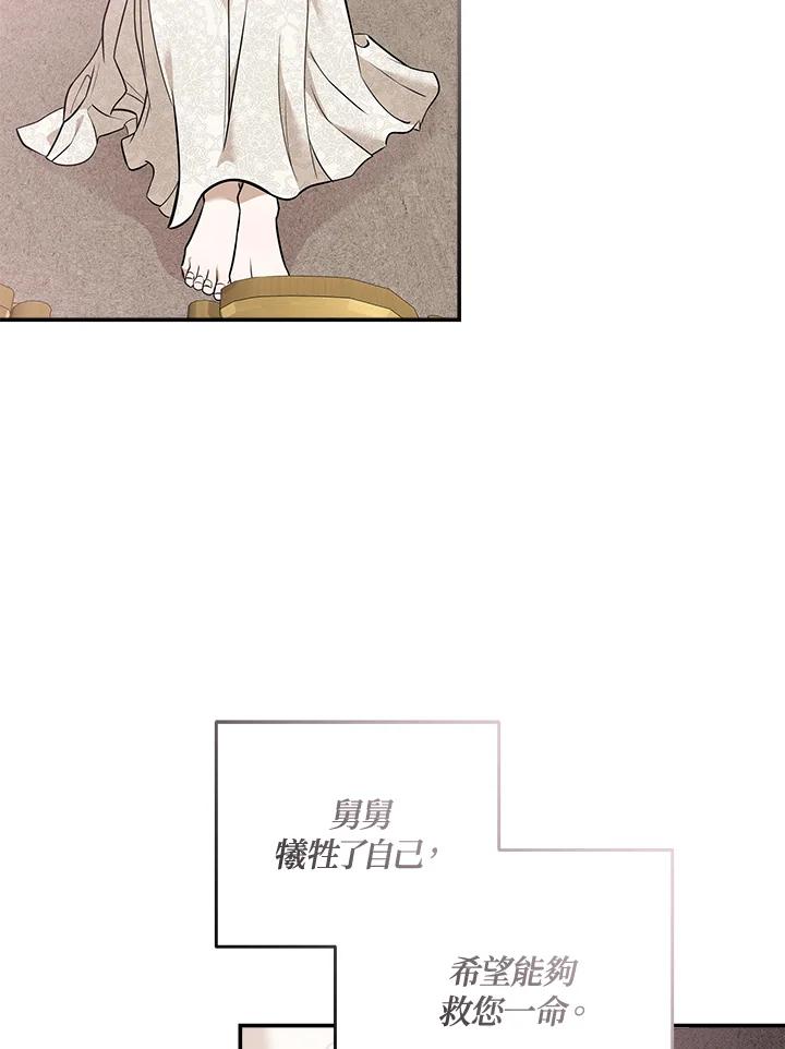 恶女的王座 第188话 第64页