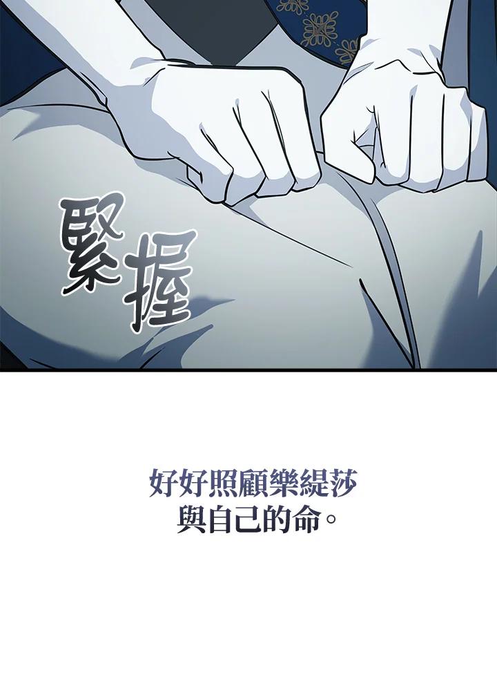 恶女的王座 第188话 第43页