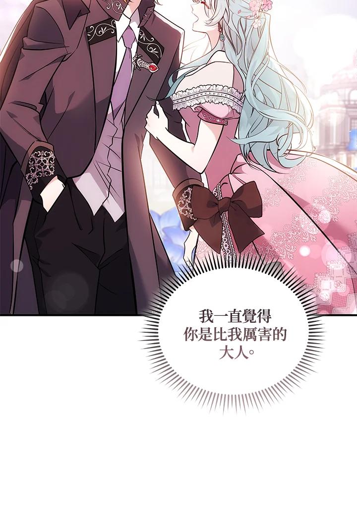 恶女的王座 第188话 第72页