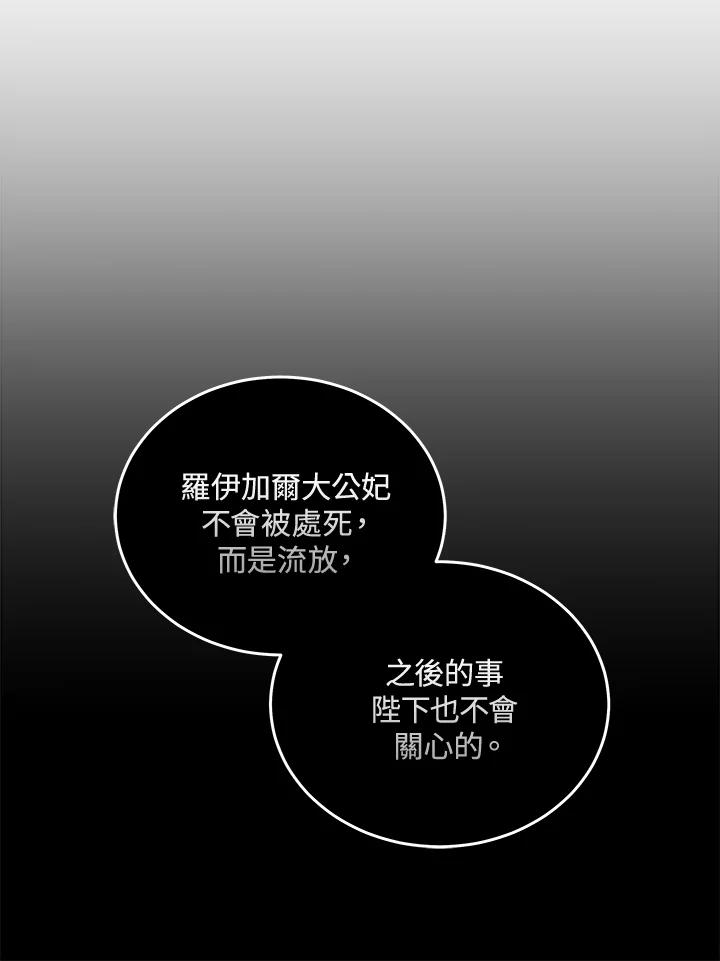 恶女的王座 第188话 第16页