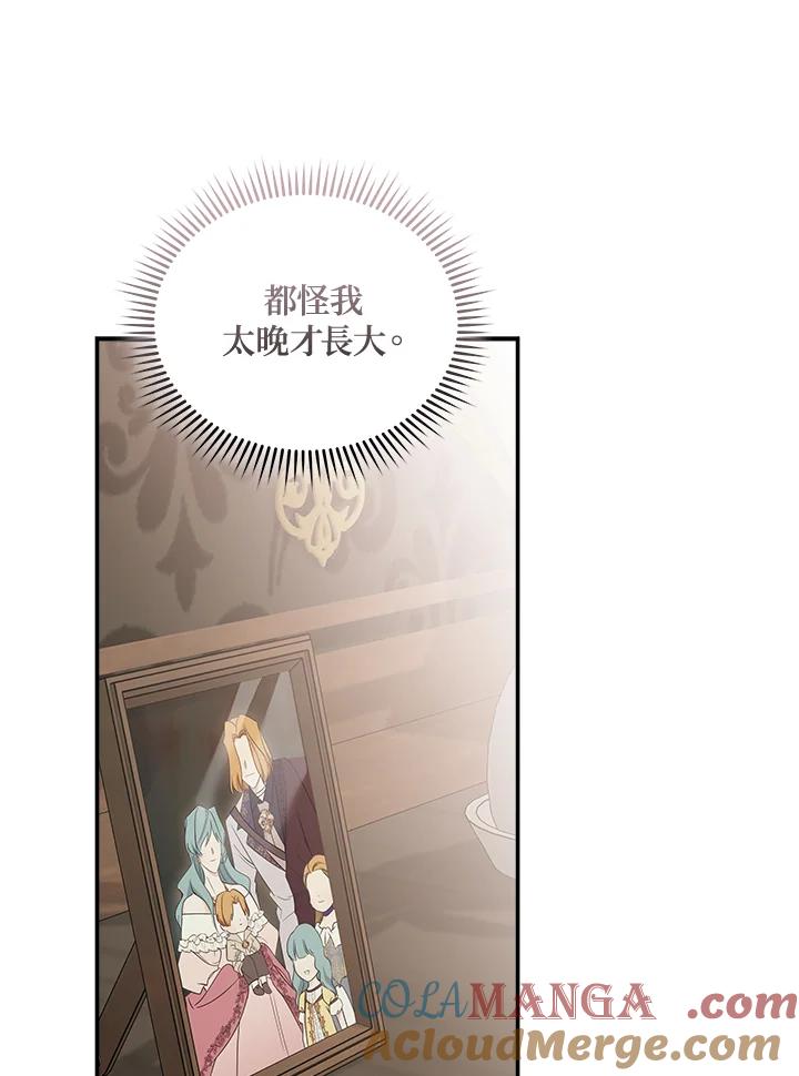 恶女的王座 第188话 第73页