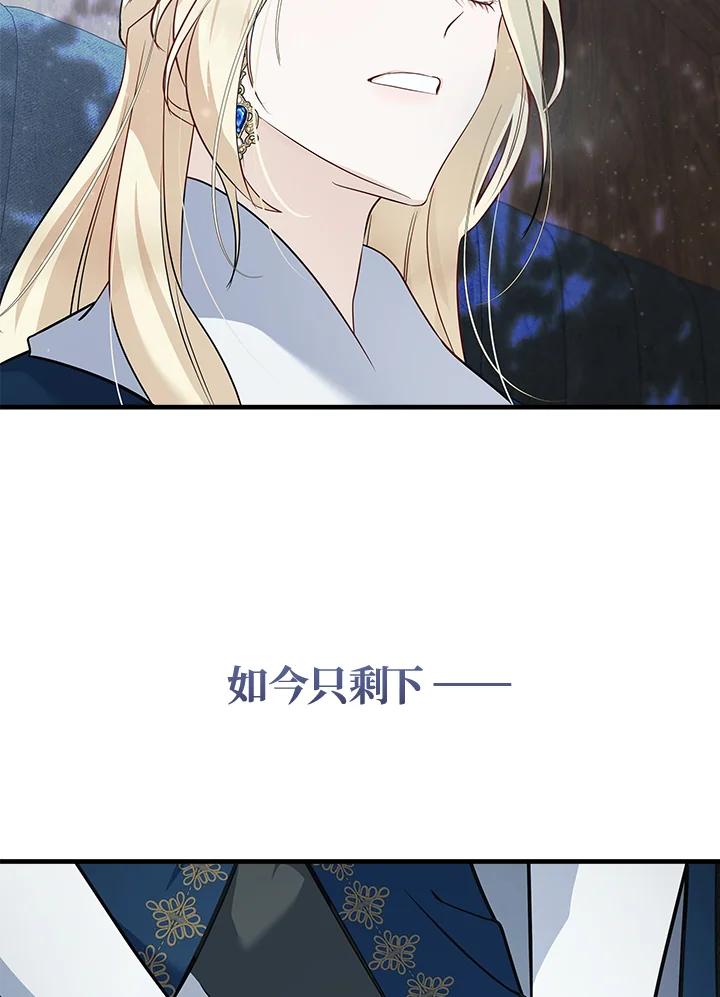恶女的王座 第188话 第42页