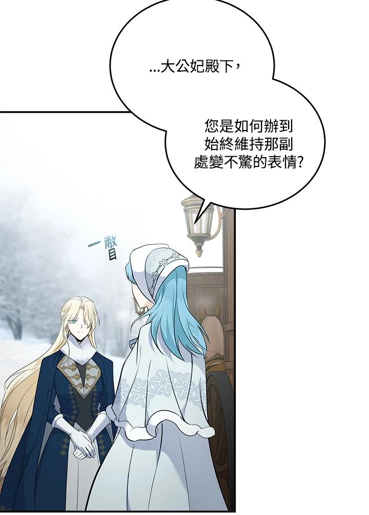 恶女的王座 第188话 第4页