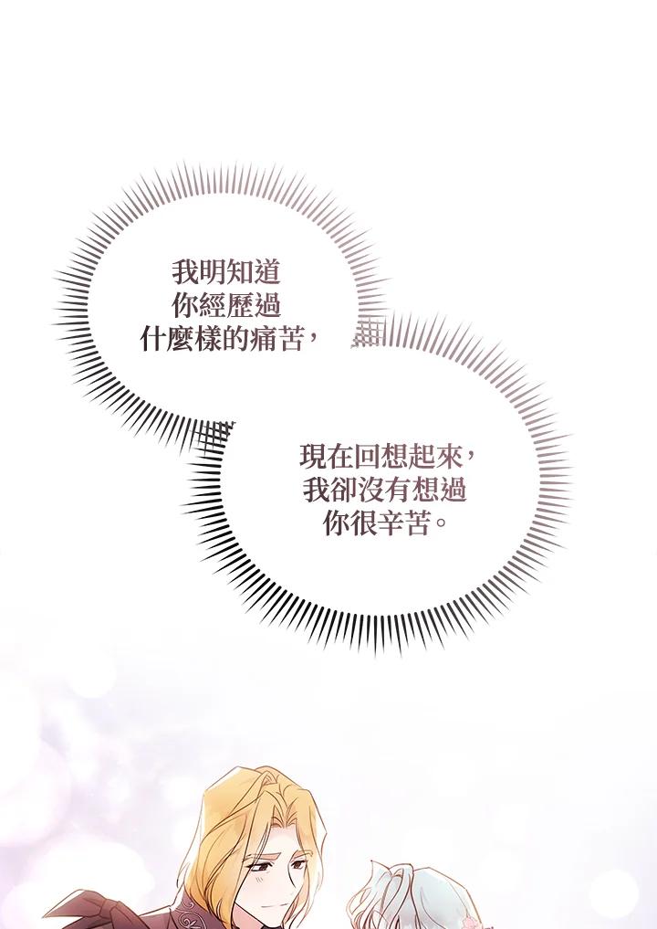 恶女的王座 第188话 第71页