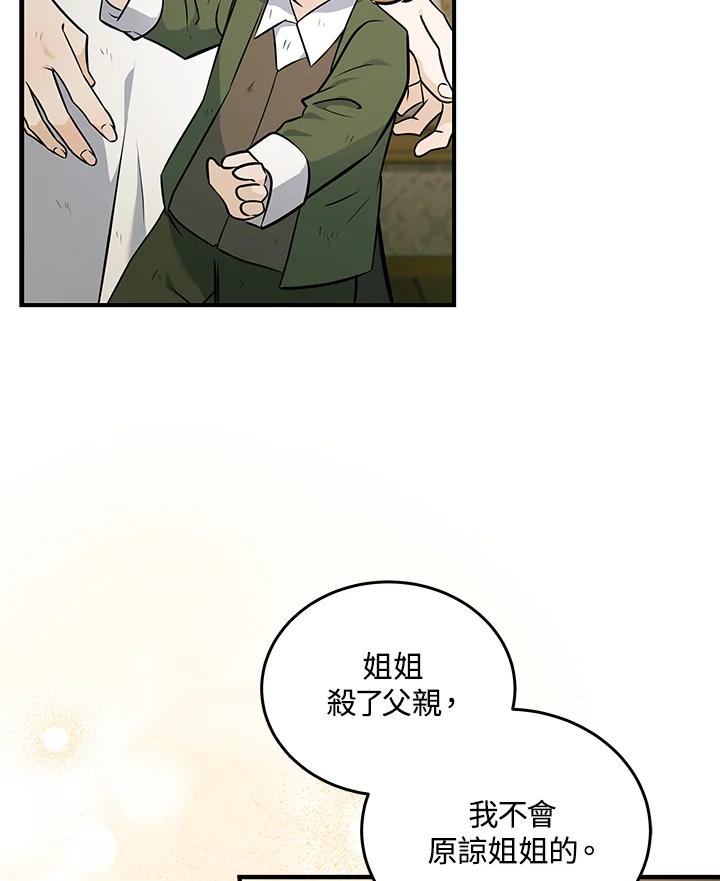 恶女的王座 第188话 第104页
