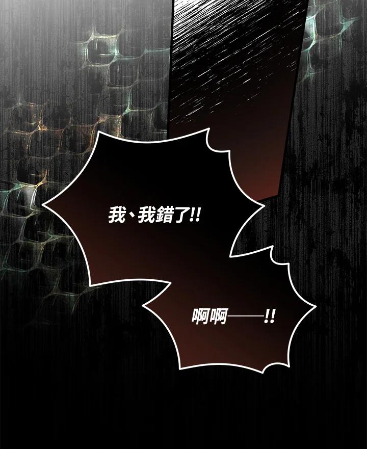 恶女的王座 第188话 第54页