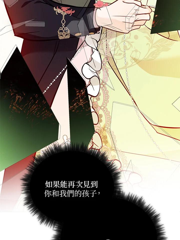 恶女的王座 第188话 第88页