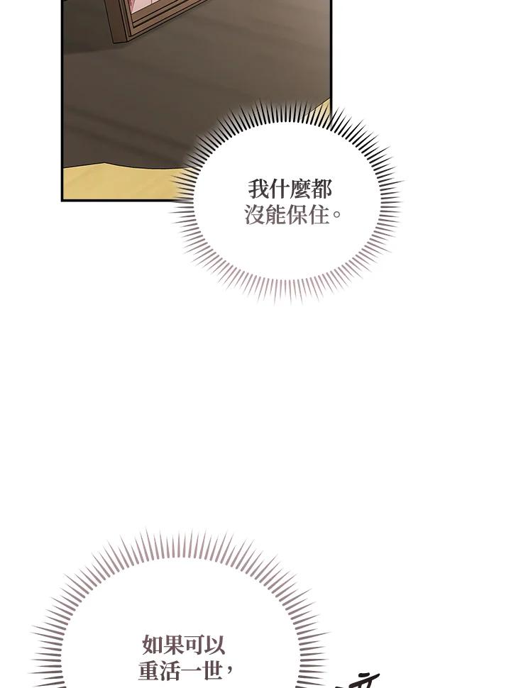 恶女的王座 第188话 第74页