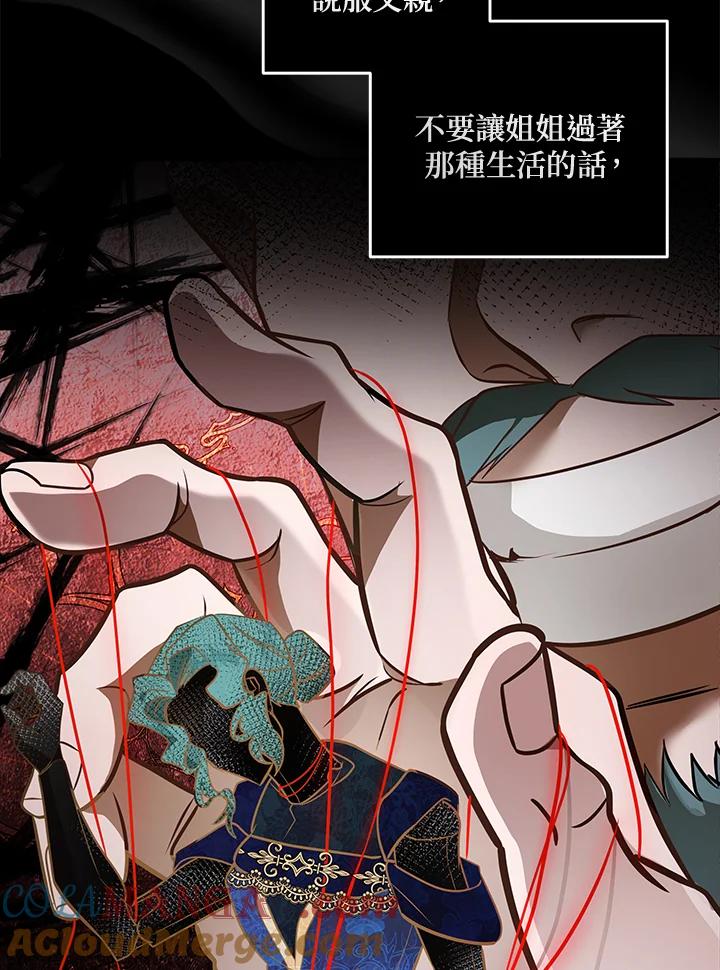 恶女的王座 第188话 第81页