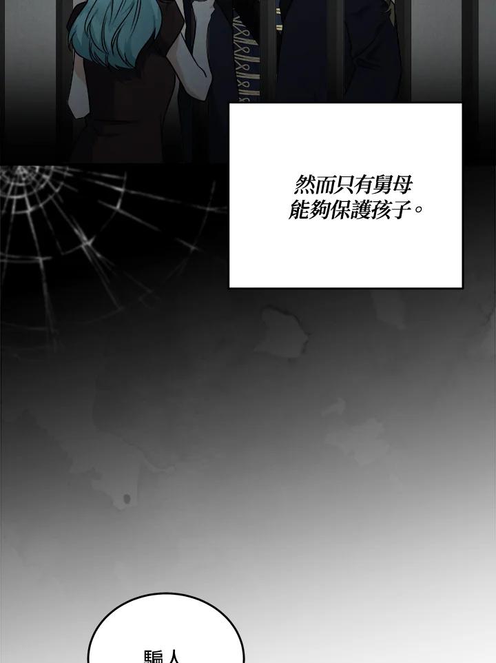恶女的王座 第188话 第67页