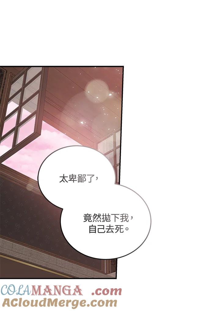 恶女的王座 第188话 第69页
