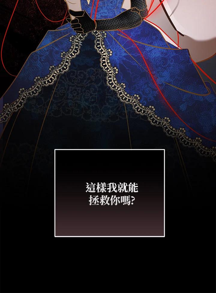 恶女的王座 第188话 第82页
