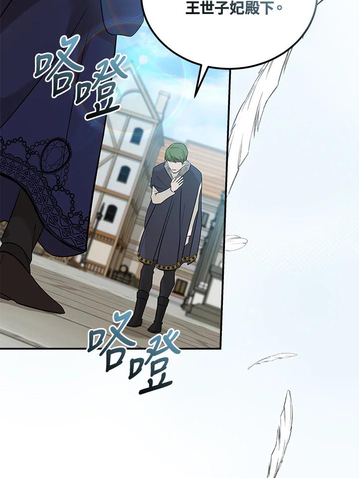 恶女的王座 第188话 第50页