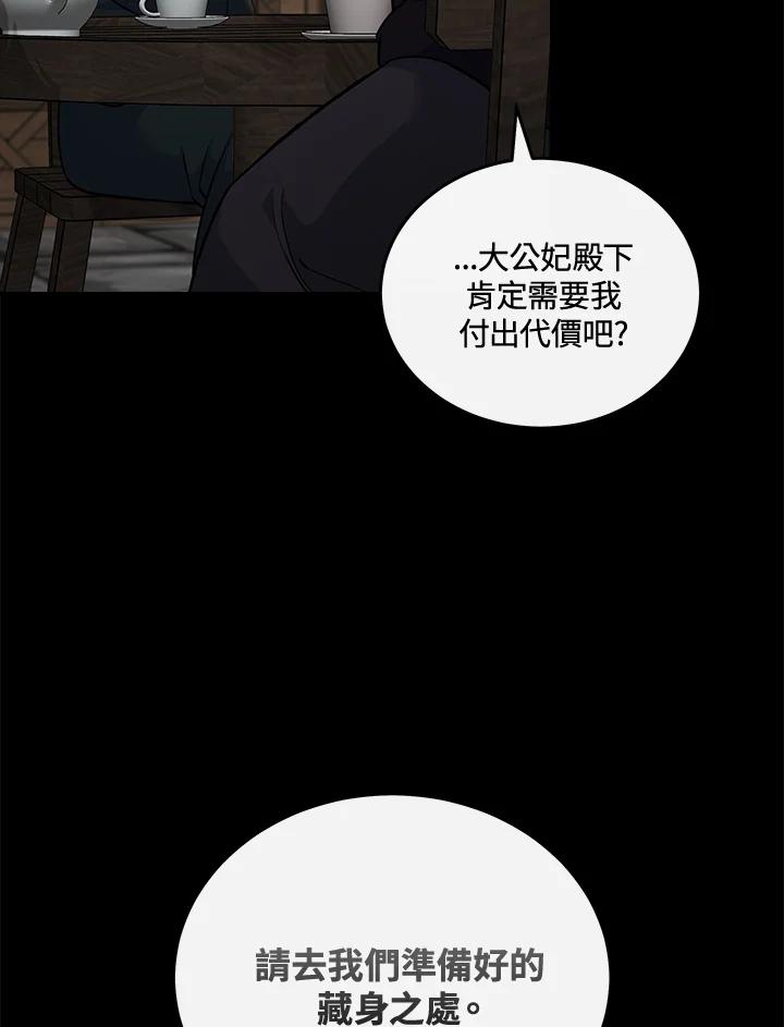 恶女的王座 第188话 第18页