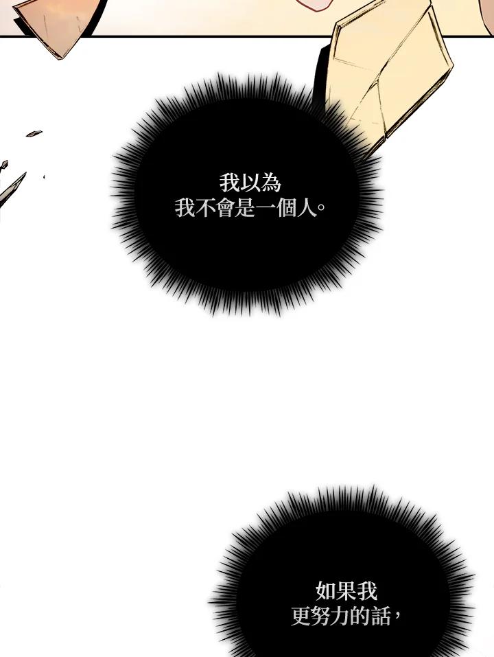 恶女的王座 第188话 第86页