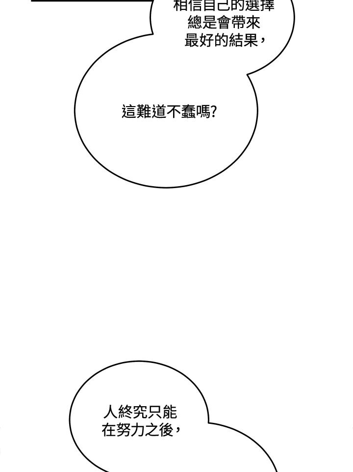 恶女的王座 第188话 第11页