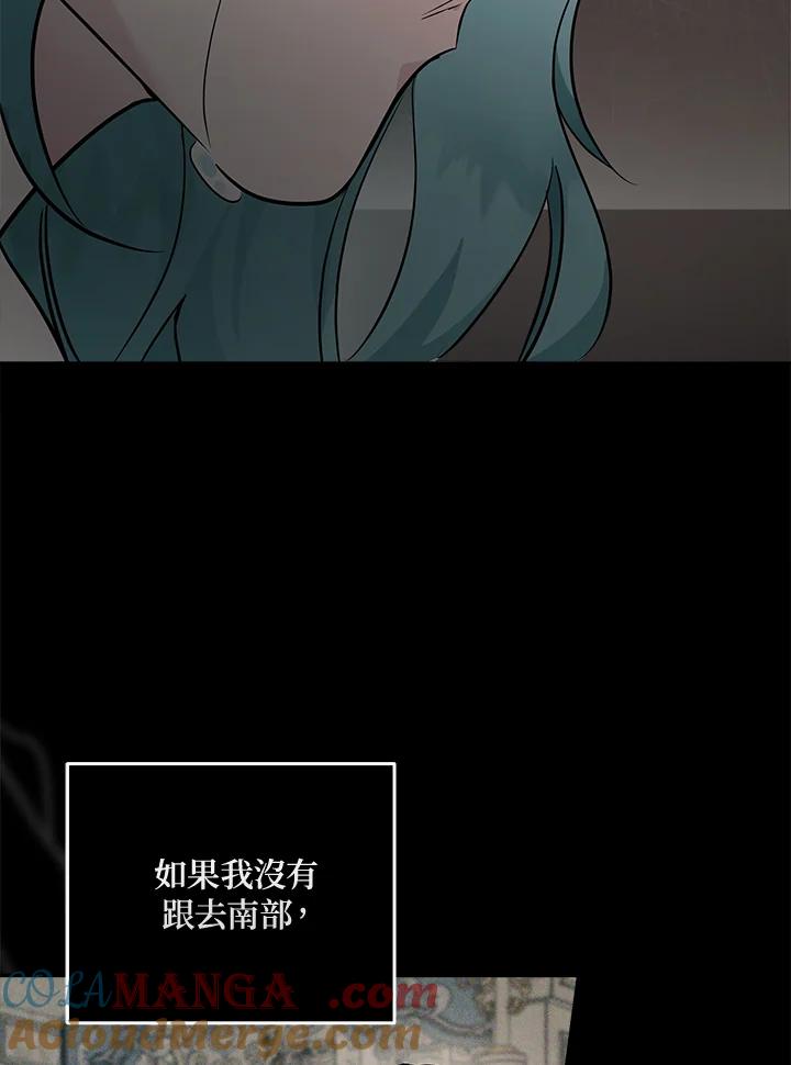 恶女的王座 第188话 第77页